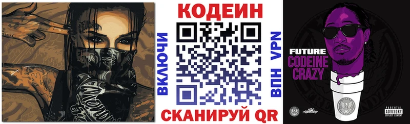 Кодеиновый сироп Lean Purple Drank  Сураж 